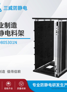 防静电SMT上下料架 塑胶底板螺母调节料框 9805301N 上板机