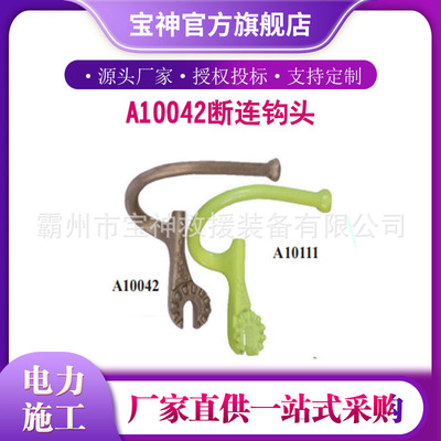 电力绝缘操作杆头Hastings A10042断连钩头电力施工绝缘钩头