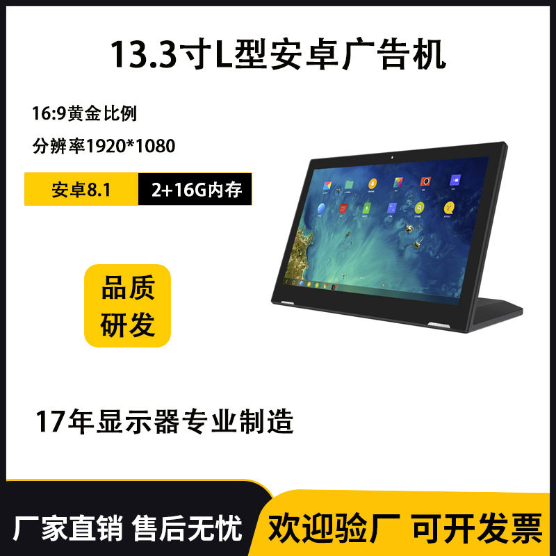 13.3寸L型安卓广告机RK3288四核处理器电容触控一体机人工评价器
