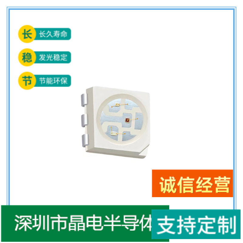 5050RGB幻彩灯珠内置IC5V光源七彩跑马灯5050幻彩灯珠