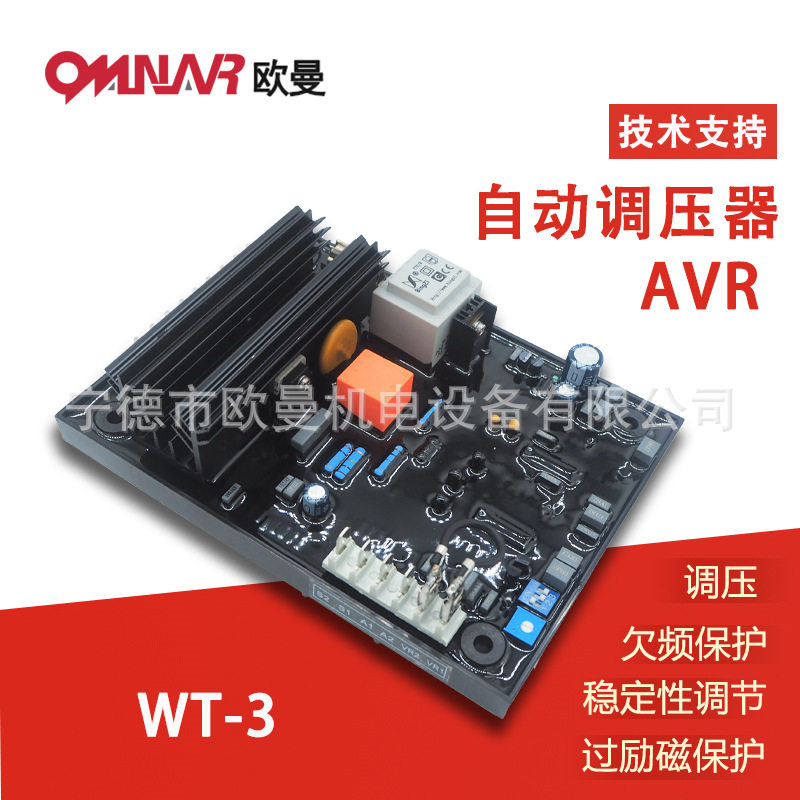 AVR WT-3 柴油发电机组配件 自动电压调节器 稳压板 调压板,模玩/动漫/周边/娃圈三坑/桌游,文化/体育周边,淘宝优惠券,粉丝福利购,淘宝优惠卷