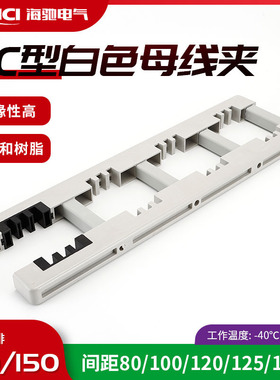 HC型白色母线夹 HC-600 绝缘四相四排母线夹厂家批发量大价优