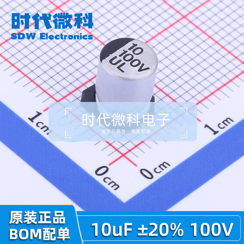 柯森贴片铝电解电容100V 10uF 6.3*7.7现货UT系列厂家直销1K/盘