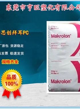 耐高温PC Makrolon LED-2245导光级 镜头应用