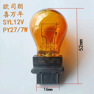 PY27 美式 车欧司朗SYL喜万年琥珀色双丝刹车转向灯泡3757AK