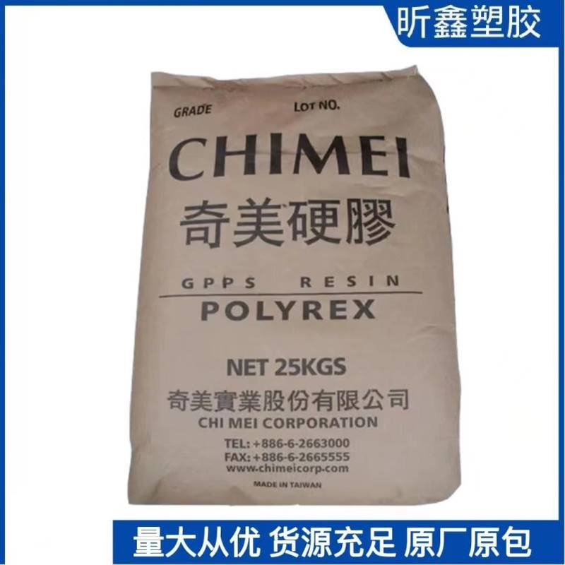 耐高温PS原料 GPPS 奇美 PG-383 高强度汽车部件原材料