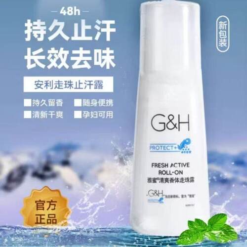 安利止汗露官方正品雅蜜清爽香体走珠露去汗臭腋下滚珠男女通用