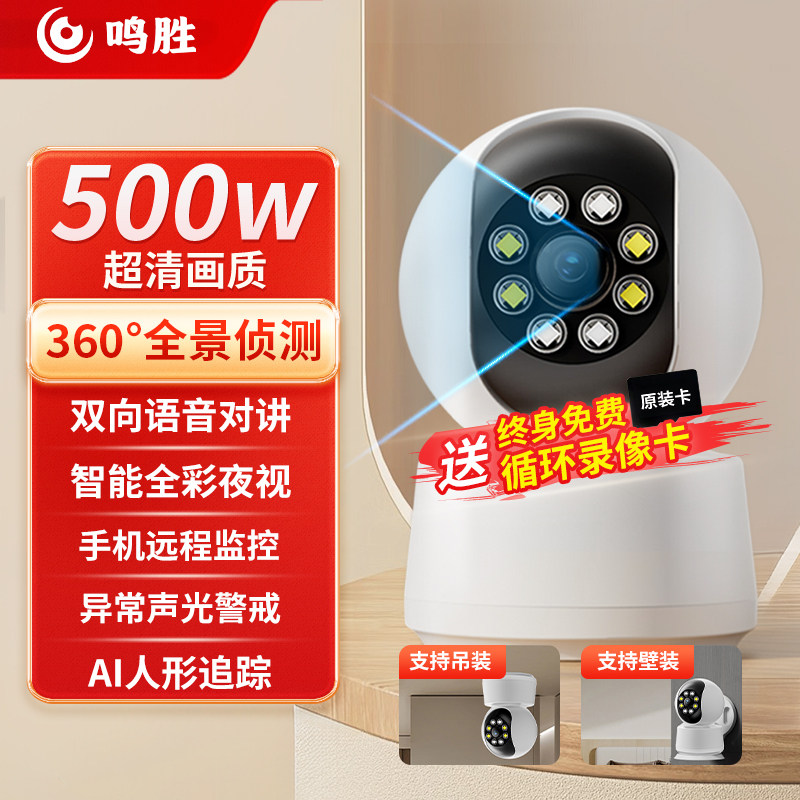 家用智能摄像头云台版监控家用手机远程无线网络摄像头360度全景