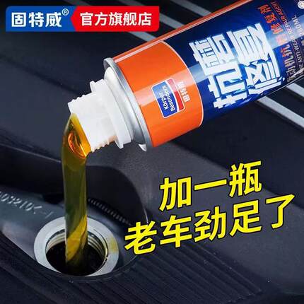 固特威发动机抗磨修复剂强力降噪治烧机油保护剂机油精机油添加剂