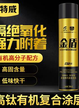 固特威汽车底盘装甲漆金盾底盘装甲自喷款防锈隔音胶黑色