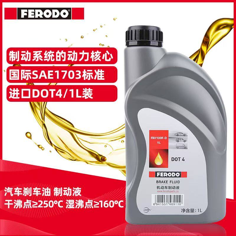 菲罗多刹车油国产DOT4制动液汽车摩托车自行车通用离合器油批发