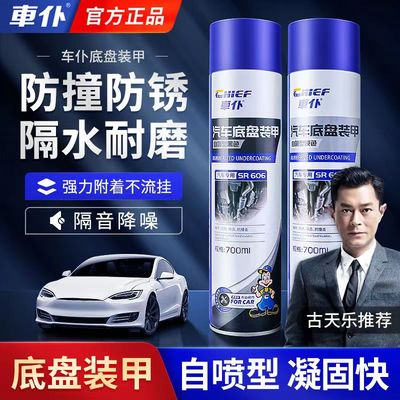 车仆汽车底盘装甲自喷漆防腐地盘侧裙颗粒胶喷涂车底快干防锈漆