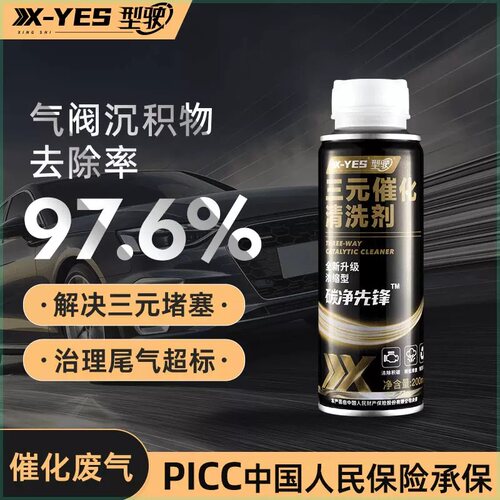 三元催化清洗剂除积碳汽油疏通尾气深度净化器免拆正品索帕米型驶