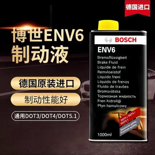 博世env6刹车油高性能制动液适用dot3 4 5.1离合器正品德国进口