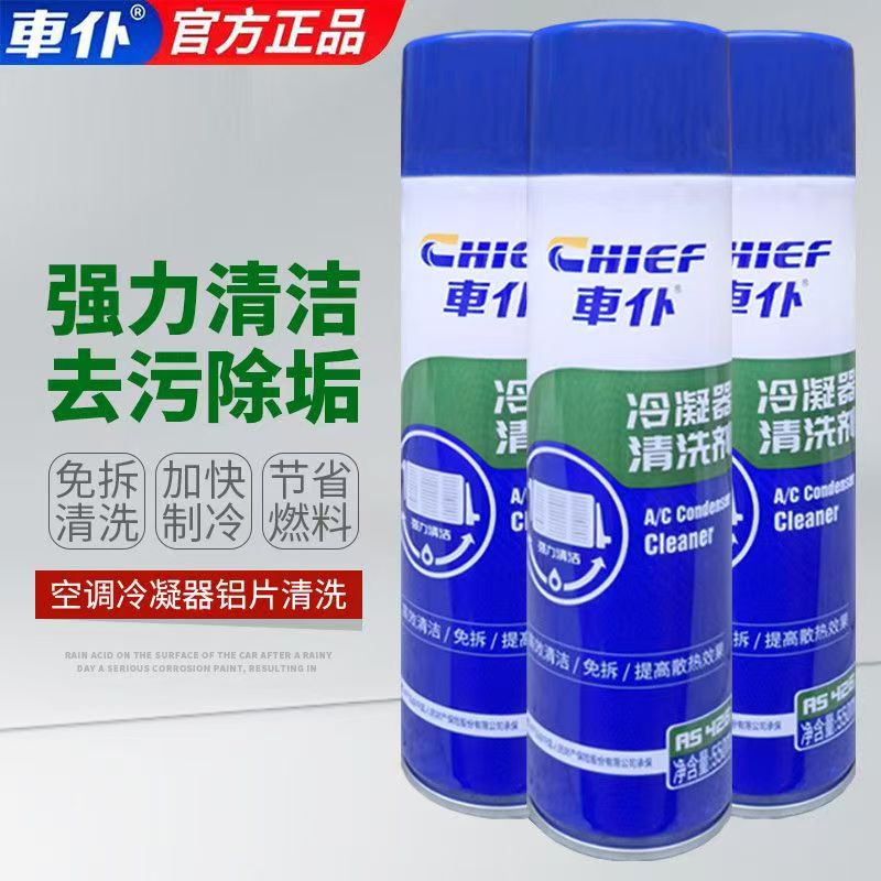 车仆汽车空调冷凝器铝片清洗剂免拆清洗清洁铝片蒸散网表面清洗剂