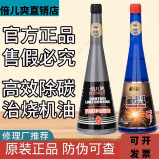 倍儿爽除碳剂四合一汽油添加剂油路清洗剂汽油添加剂倍爽燃油宝
