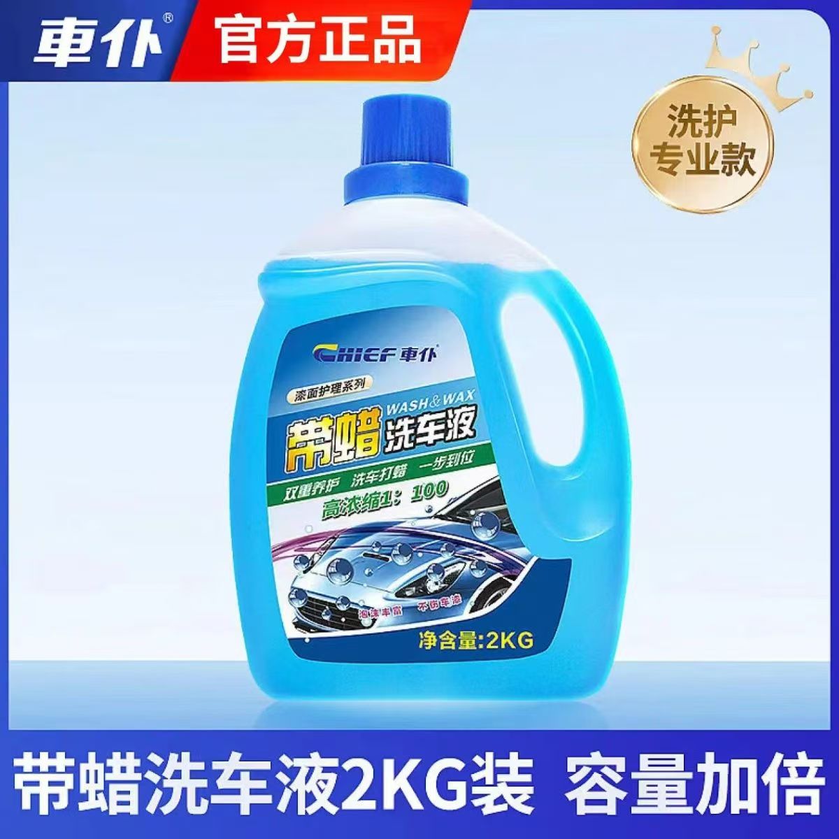 车仆去油膜洗车带蜡洗车液套装汽车去油膜清洁剂打蜡上光水蜡洗车