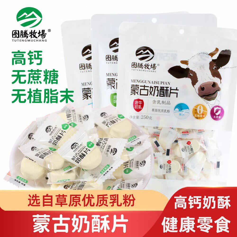 图腾牧场蒙古奶酥片无蔗糖奶片高钙奶贝特产零食含牛初乳独立奶贝