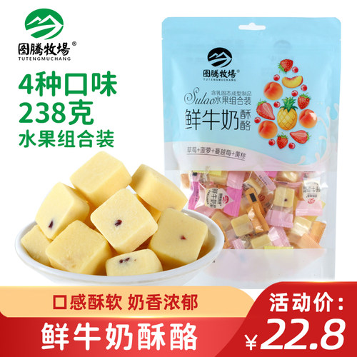 图腾牧场鲜牛奶酥酪内蒙古特产零食果粒奶酪块独立包装238克