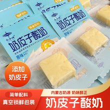 乳中情奶皮子酸奶原味纯牛奶内蒙古奶制品特产风味纯手工老酸奶酪