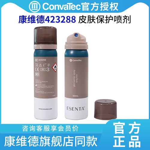 康维德造口皮肤保护膜423288喷剂护理用品附件无酒精JS保护喷剂