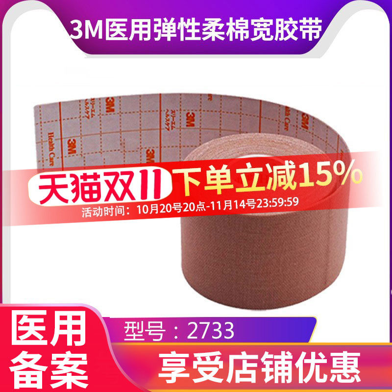 3M鼻胃管固定胶带鼻贴宜拉胃管肤色胶布2733鼻饲管棉布胶带