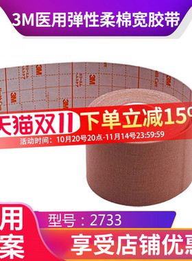 3M鼻胃管固定胶带鼻贴宜拉胃管肤色胶布2733鼻饲管棉布胶带