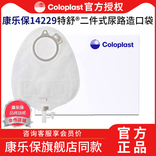 康乐保14229尿路造口袋60mm透明尿路造口袋1759升级款