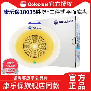 康乐保10035二件式造口袋平面底盘 两件式造瘘袋大便袋底座吸盘