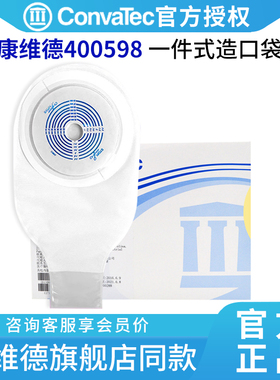 康维德爱奇耀400598一件式造口袋22771升级款便袋医用肛肠造瘘袋
