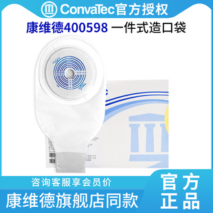 康维德爱奇耀400598一件式造口袋22771升级款便袋医用肛肠造瘘袋