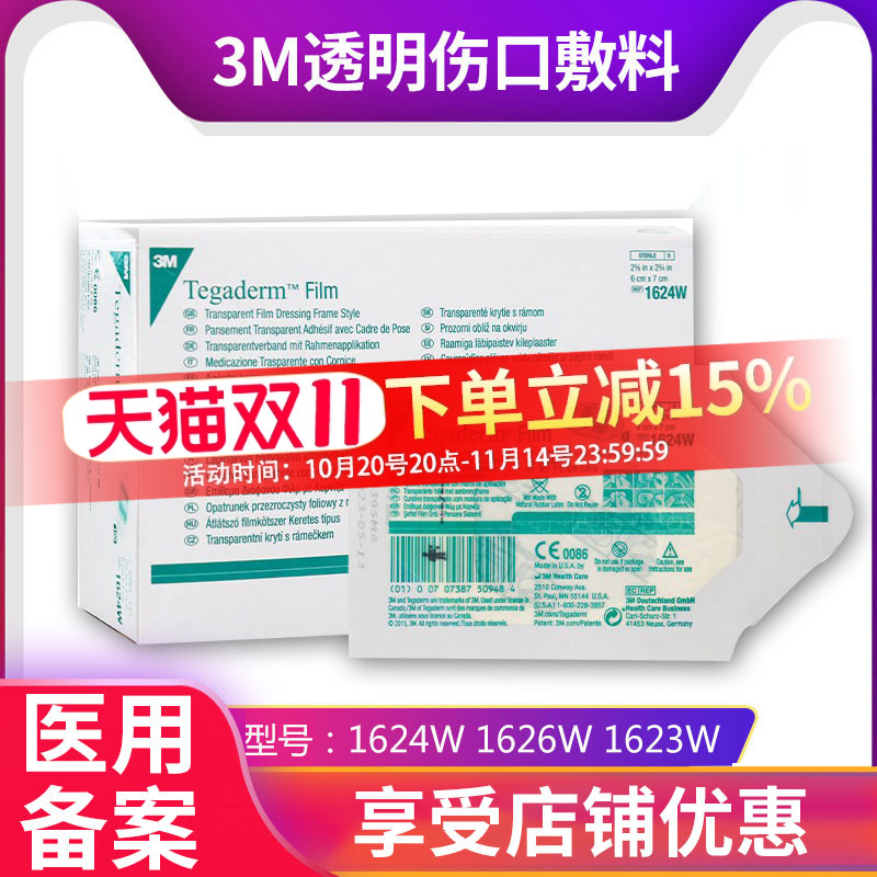 3m透明敷料1624w/1626w防水