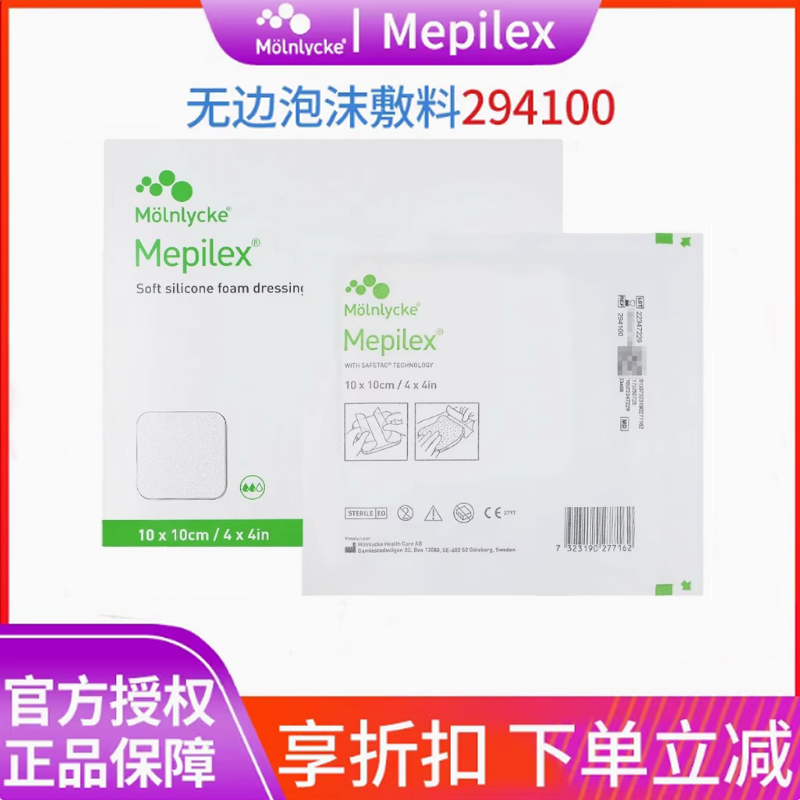 美皮康294100泡沫敷料