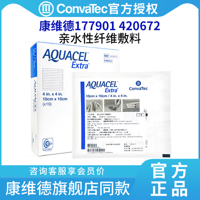 康维德177901亲水性纤维敷料