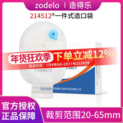 造得乐安享一件式造口袋直肠造瘘袋一次性肛肠大便造口袋214512