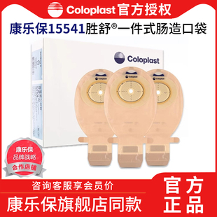 康乐保胜舒一件式造口袋15541大便袋肛门造瘘袋可剪孔15570康乐宝