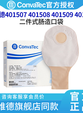 康维德】二件式造口袋造瘘袋接尿袋401507 401508 401509 401513