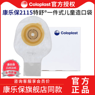 康乐保】2115儿童造口袋一件式婴幼儿大便造瘘袋肛门袋小号一次性
