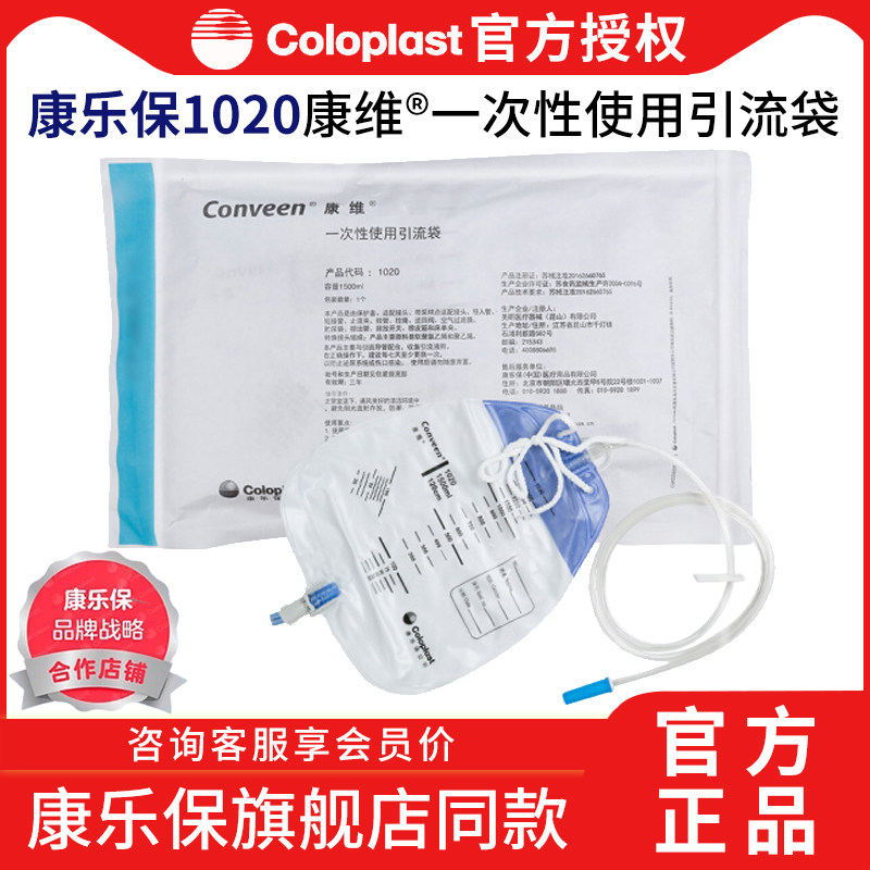 康乐保1020康维一次性引流袋抗返流医用尿袋小便失禁胆汁集尿袋