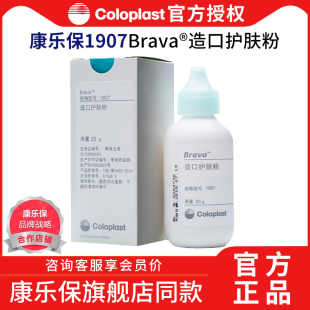 康乐保1907造口粉医用造瘘口护肤粉护理附件儿童红屁股皮肤养护