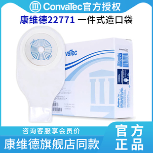 康维德22771一件式造口袋肛门大便袋一次性直肠改道造瘘袋施贵宝