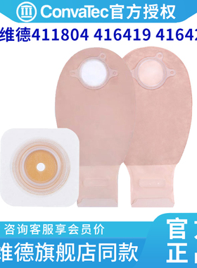 康维德411804可塑底盘二件式造口袋416419/416420滤片式免尾夹