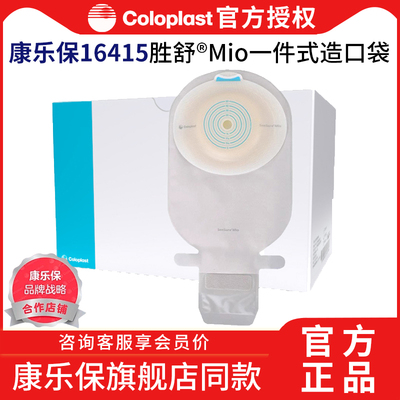 Coloplast一件式软凸造口袋