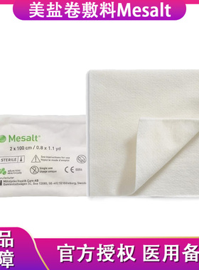美盐卷敷料Mesalt医用吸收渗液创面高渗盐填充坏死组织渗出物吸附