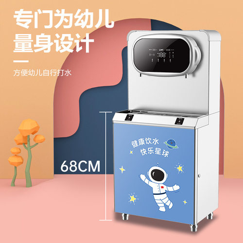 碧丽星空系列智能4.0幼儿园饮水机 过滤净水直饮开水机