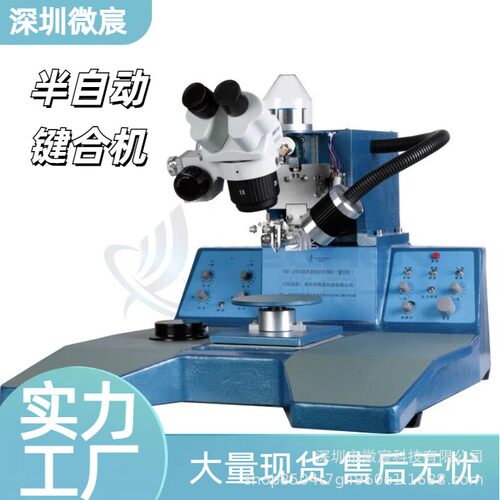 微宸压焊机WE-2000手动铝丝键合机 性能稳定
