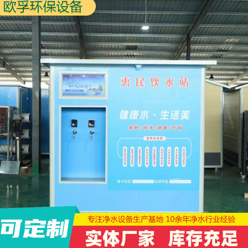 定制售水站售水屋智能投币刷卡农村小区无人自助社区智能售水机