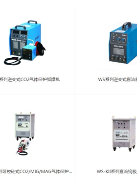 正泰WSE-KII交直流钨极氩弧焊机/LGK8空气等离子弧切割机系列