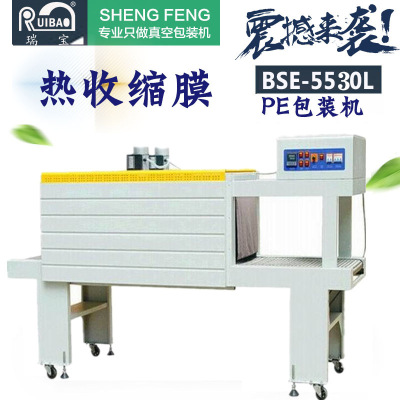 5530M喷气式热收缩包装机/酸奶饮料热收缩包装机PVC/POF/PE