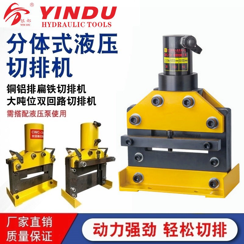 CWC-150/200/260/300电动液压切排机铜排铝排接地扁铁切断剪切机